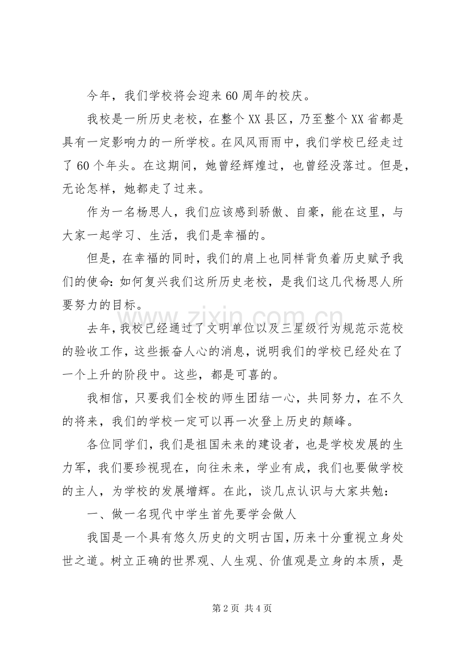 党员干部四风个人对照检查材料总结 .docx_第2页