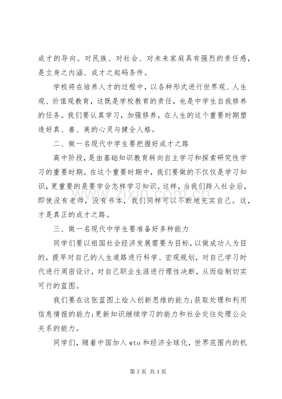 党员干部四风个人对照检查材料总结 .docx_第3页