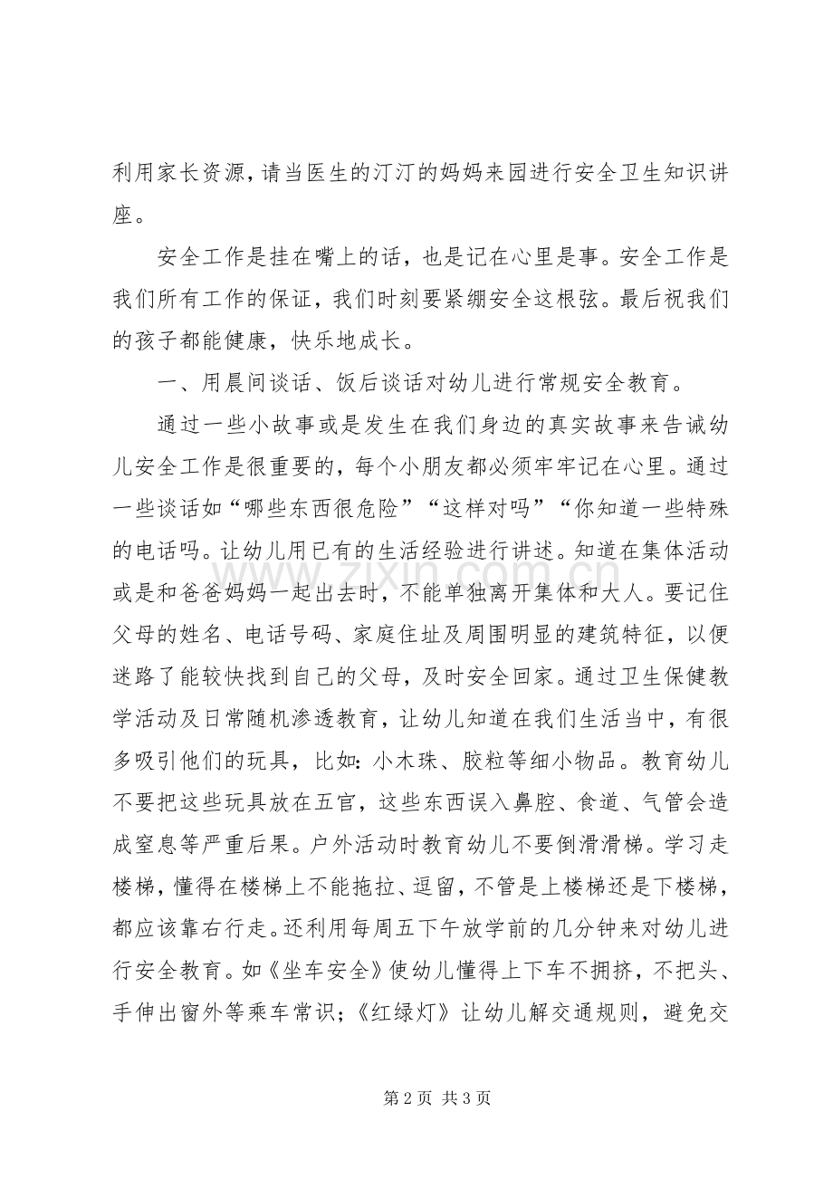 中班安全工作总结 .docx_第2页