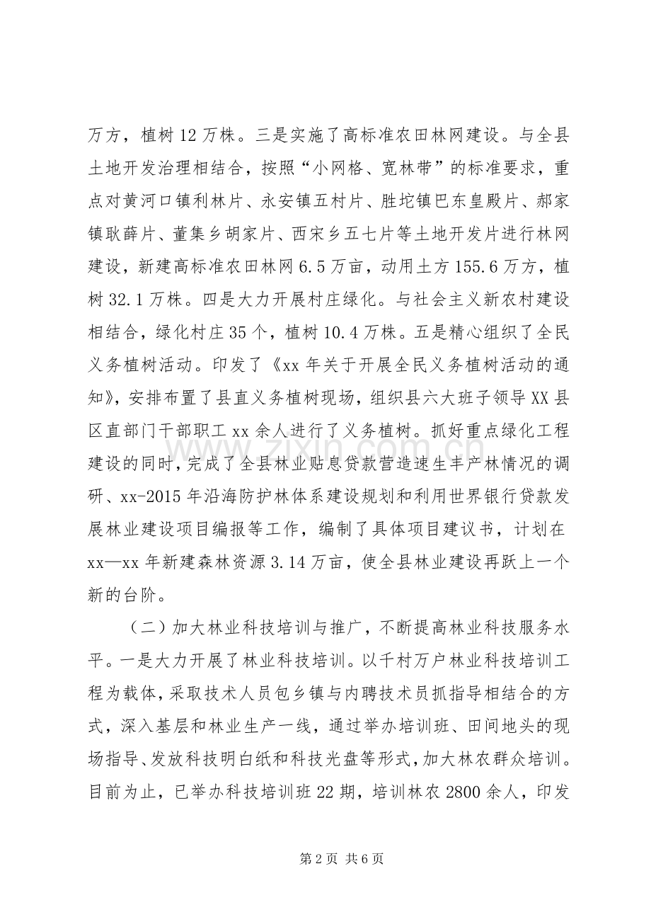 区林业局XX年上半年工作总结及下一步工作打算 .docx_第2页