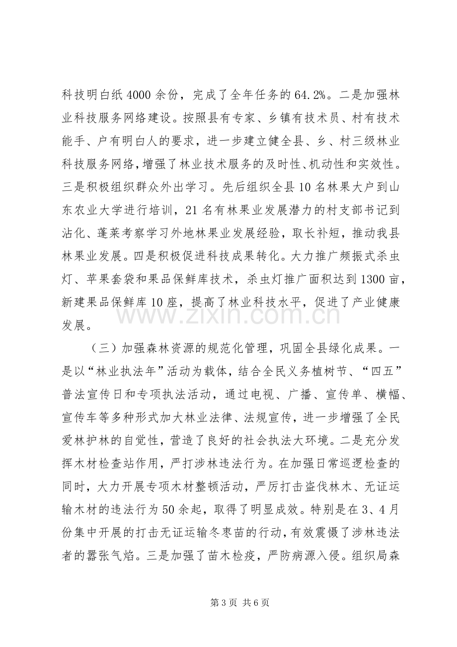 区林业局XX年上半年工作总结及下一步工作打算 .docx_第3页