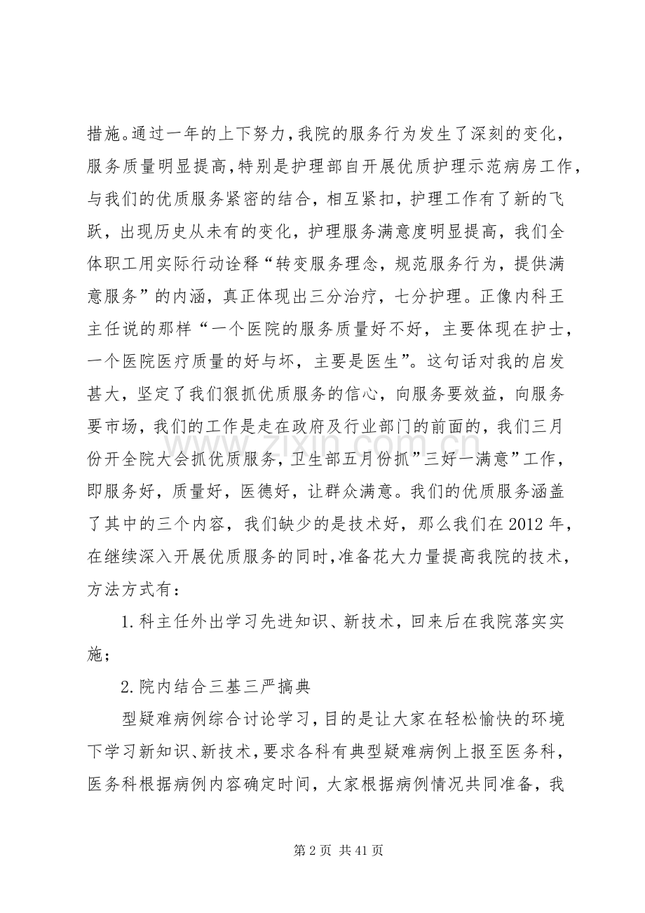 优质服务工作总结 .docx_第2页