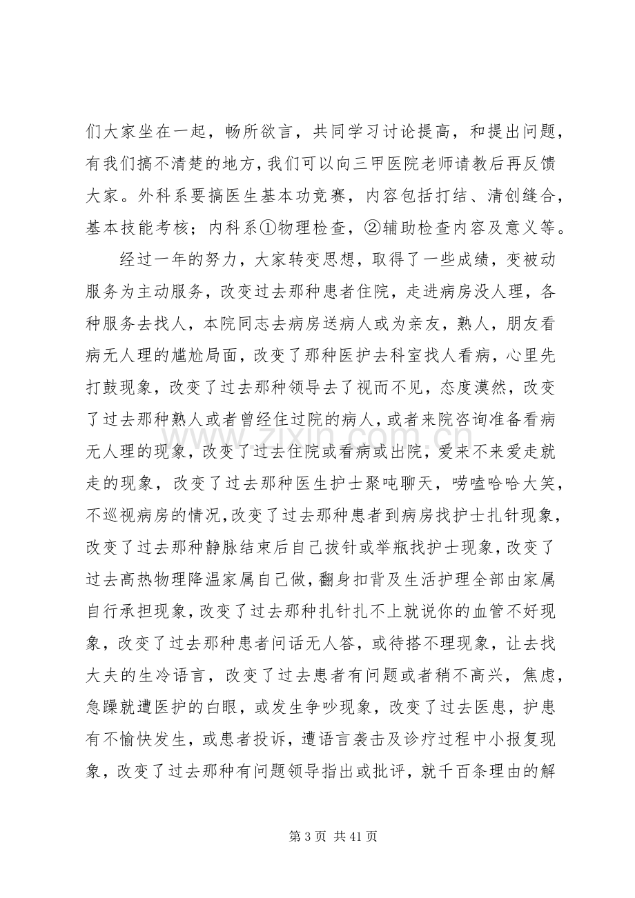 优质服务工作总结 .docx_第3页