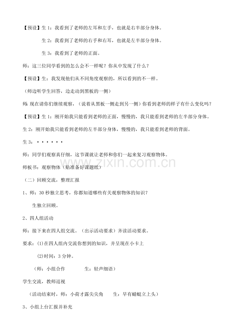 小学数学北师大三年级观察物体总复习.docx_第2页