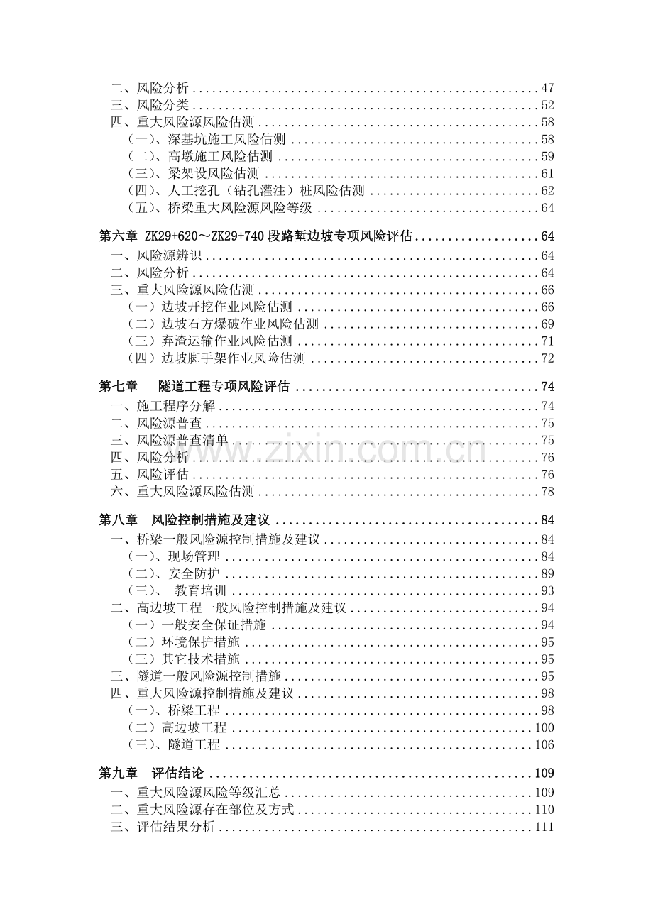 施工安全风险评估报告_2.docx_第2页