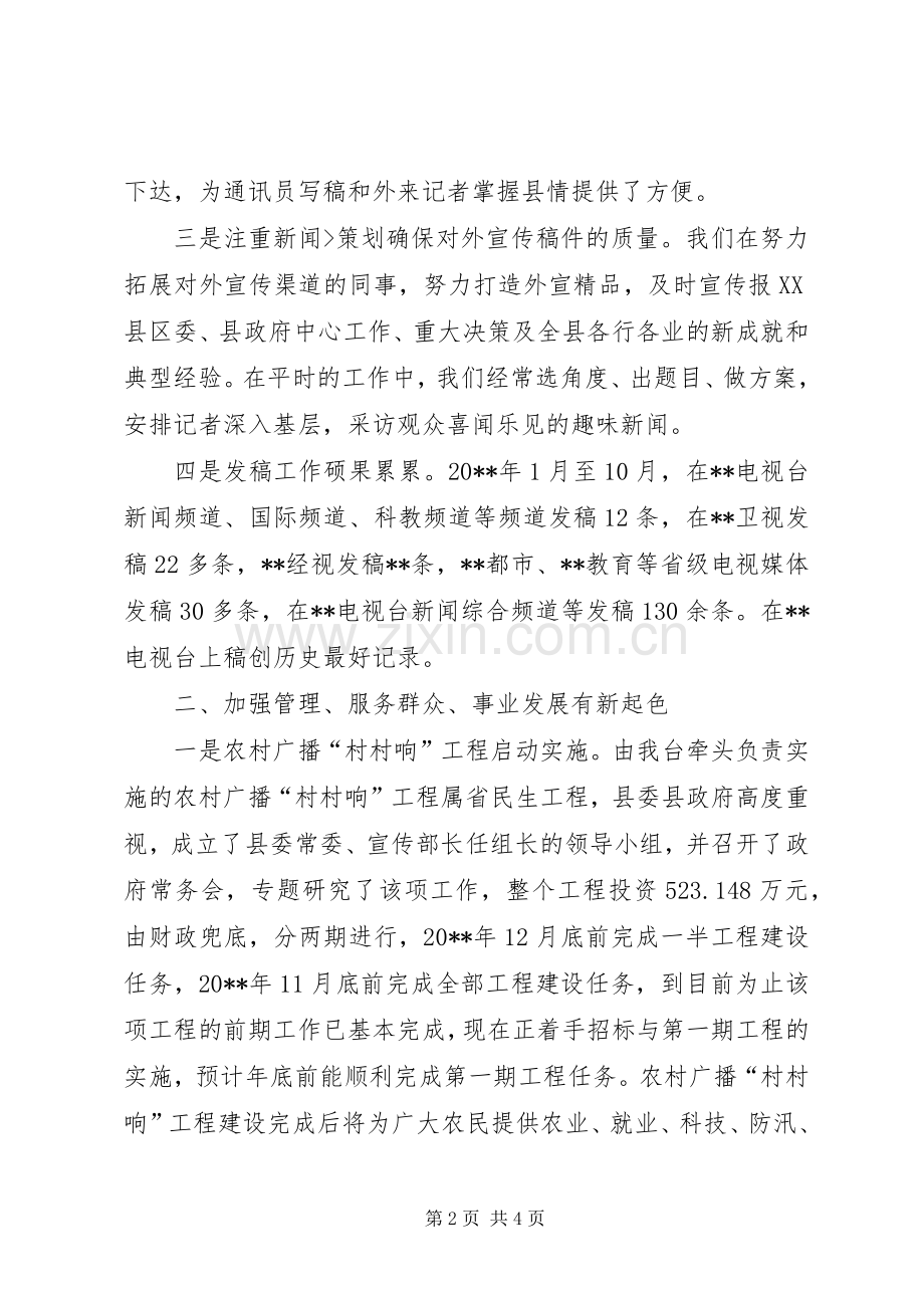 县广播电视台工作总结 .docx_第2页