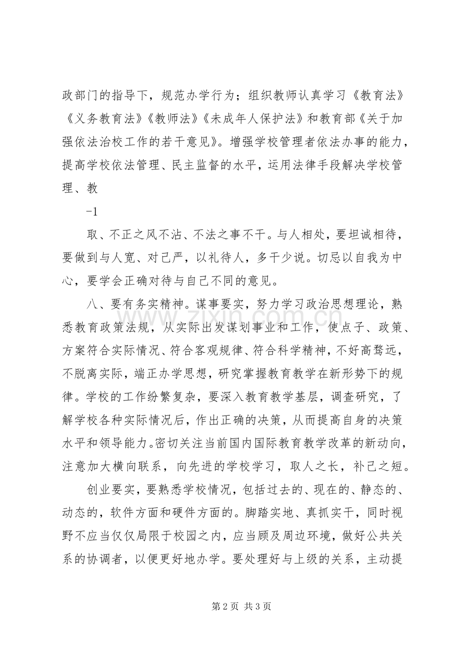 参加领导干部读书班学习会体会心得.docx_第2页