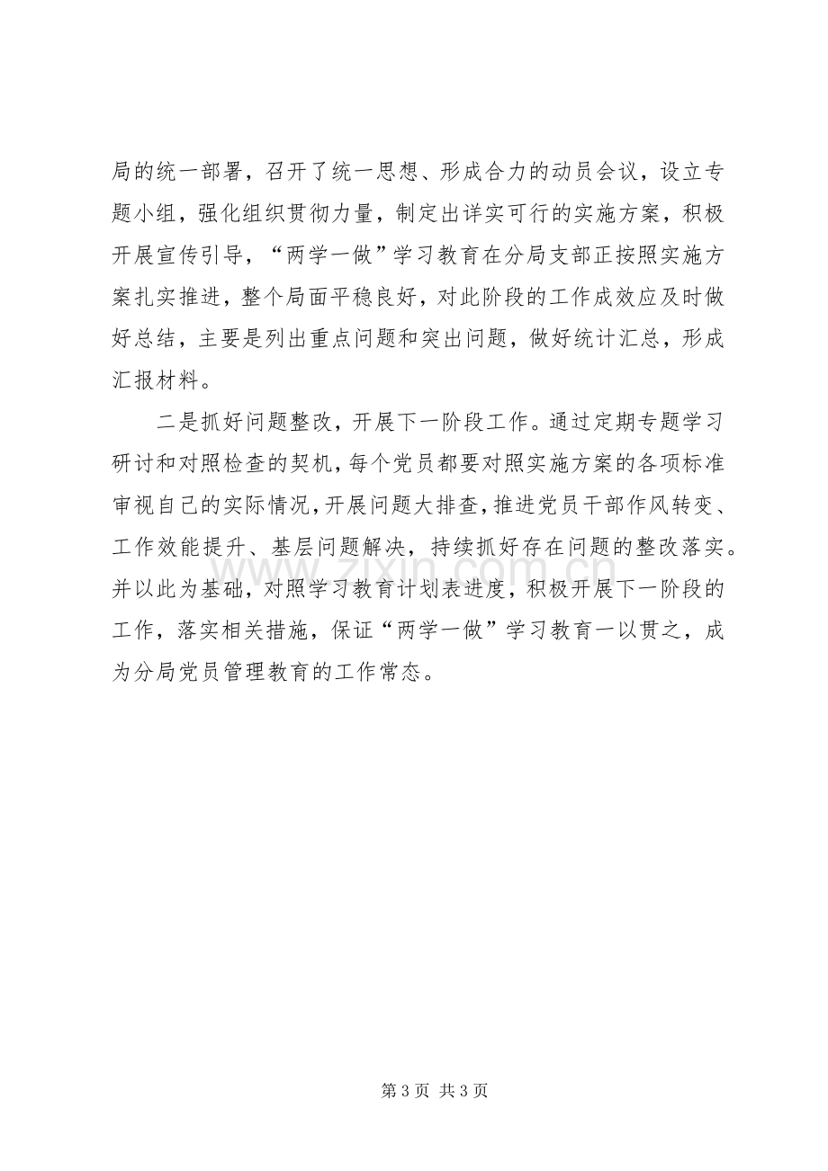 两学一做专题学习教育活动总结 .docx_第3页