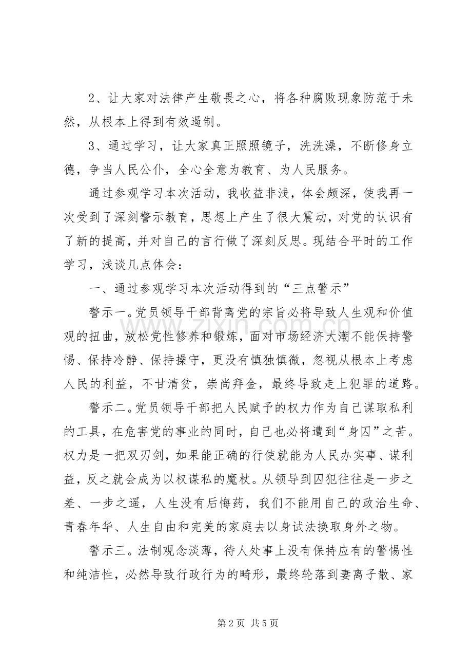 教育系统党风廉政建设警示教育系列活动体会心得.docx_第2页