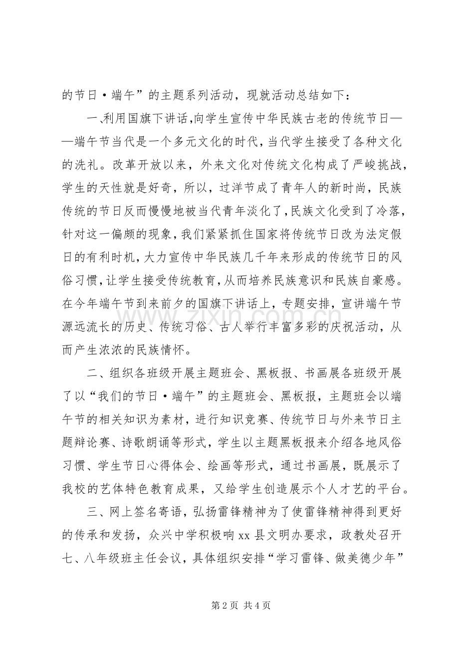 中学端午节活动总结 .docx_第2页