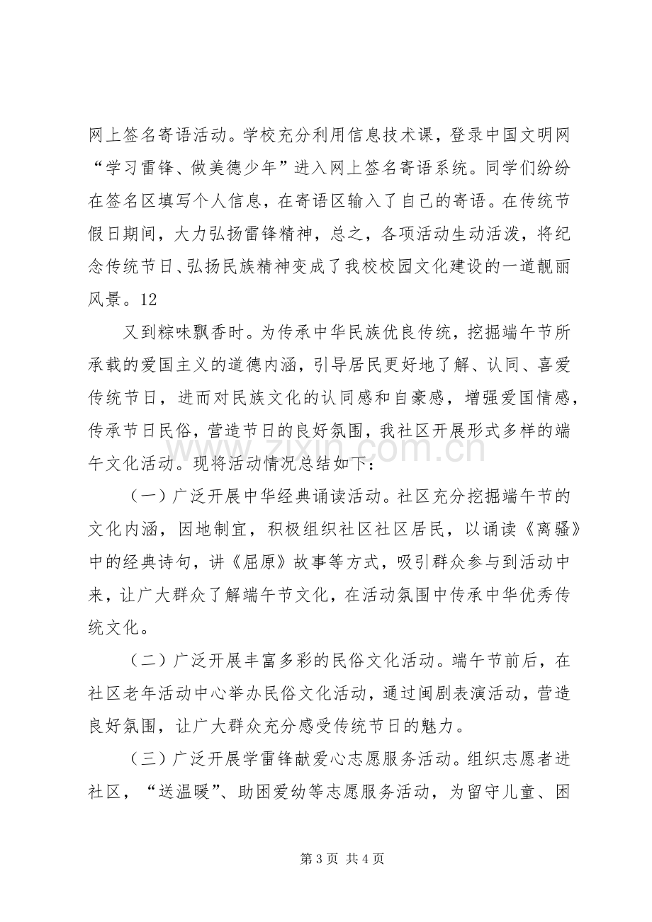 中学端午节活动总结 .docx_第3页