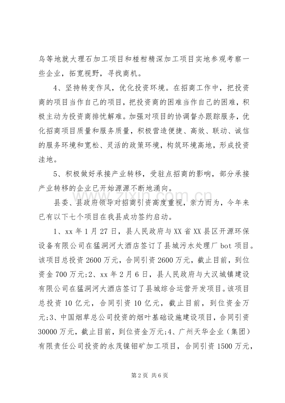 20XX年商务部年终个人总结.docx_第2页