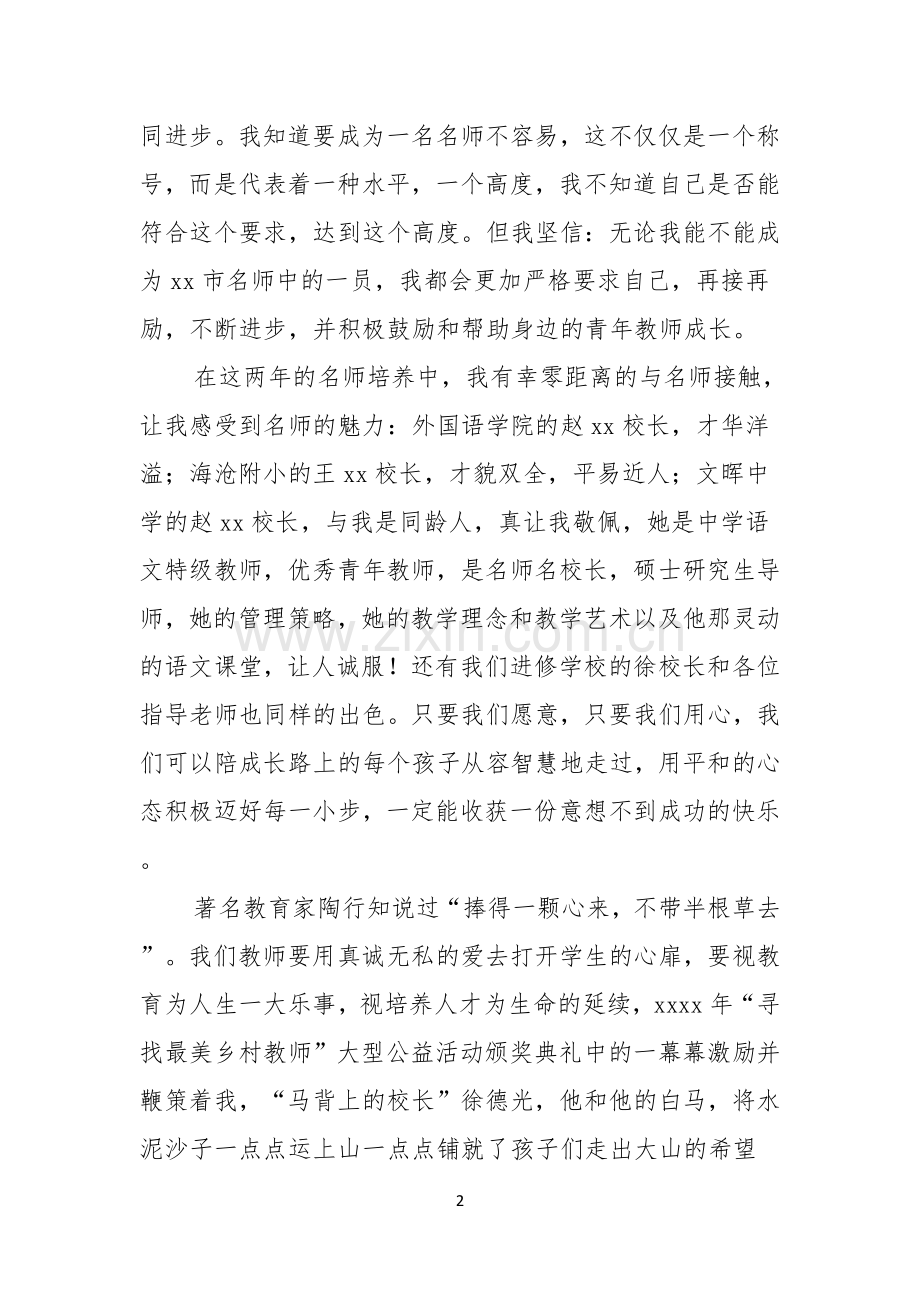 做幸福教师演讲稿7篇.docx_第2页