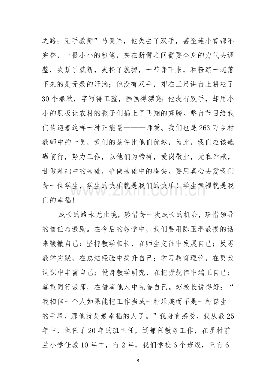 做幸福教师演讲稿7篇.docx_第3页