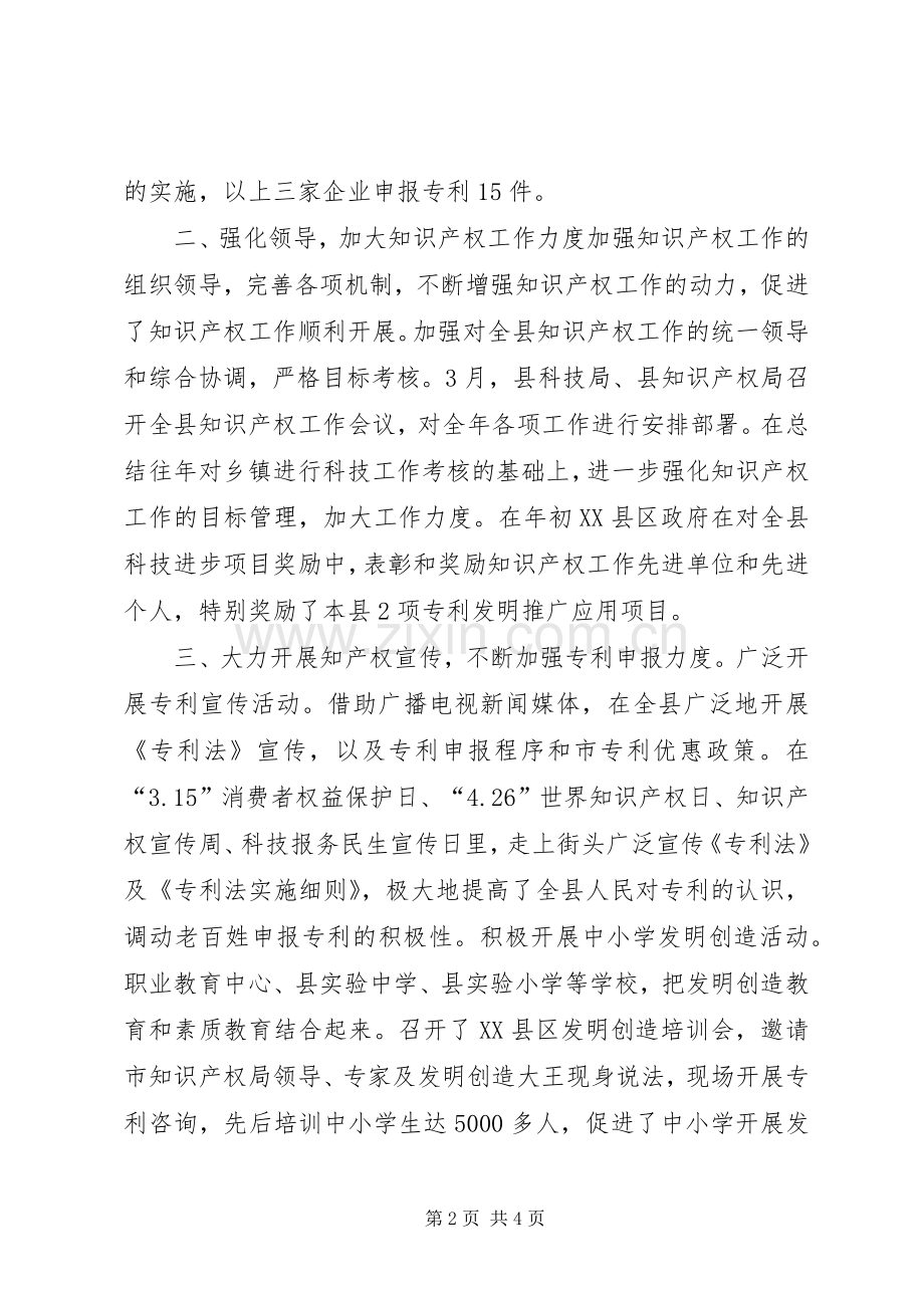 20XX年XX县知识产权局知识产权工作总结.docx_第2页