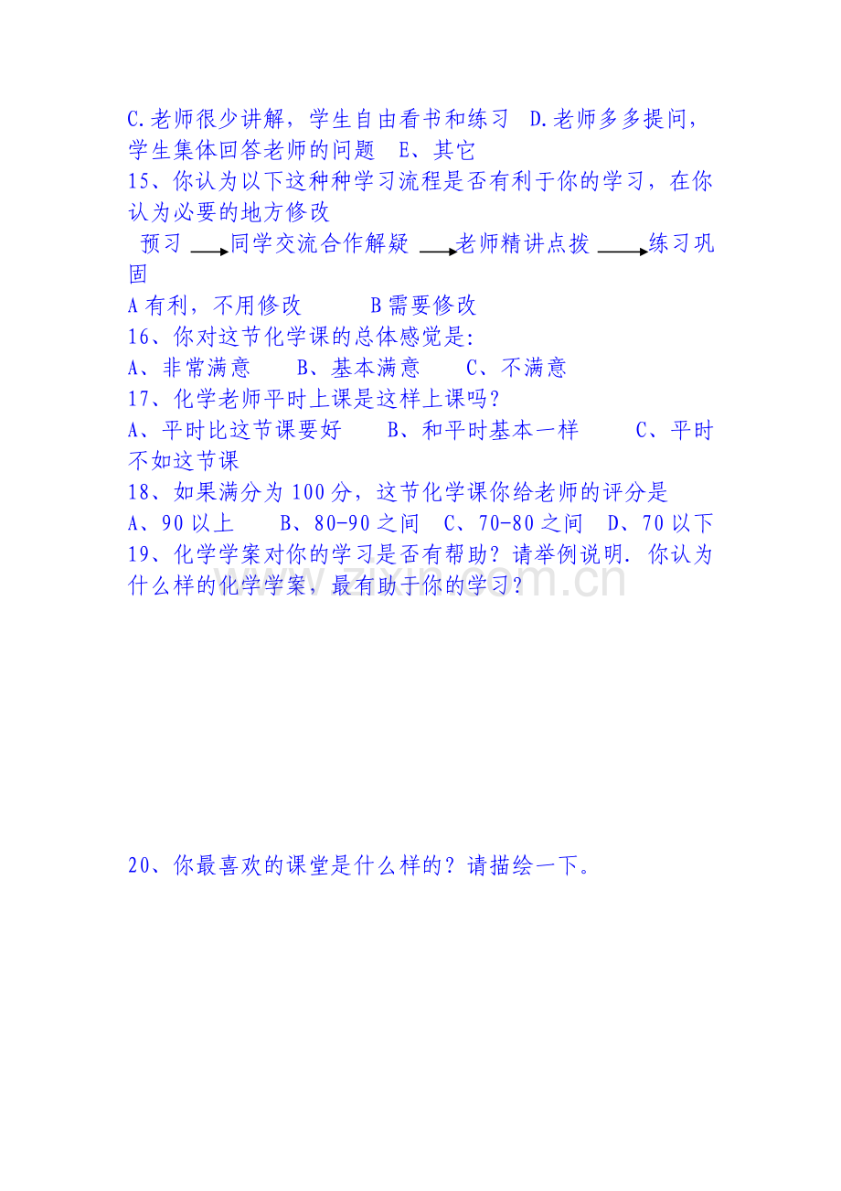 初三化学课堂教学调查问卷初稿-842092.doc_第3页