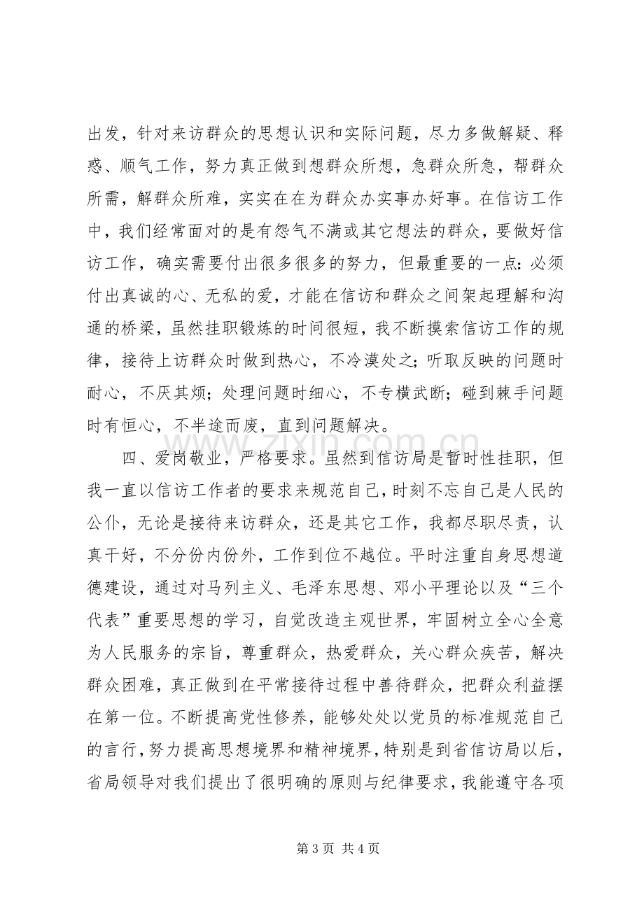 信访局挂职锻炼个人总结三 .docx_第3页