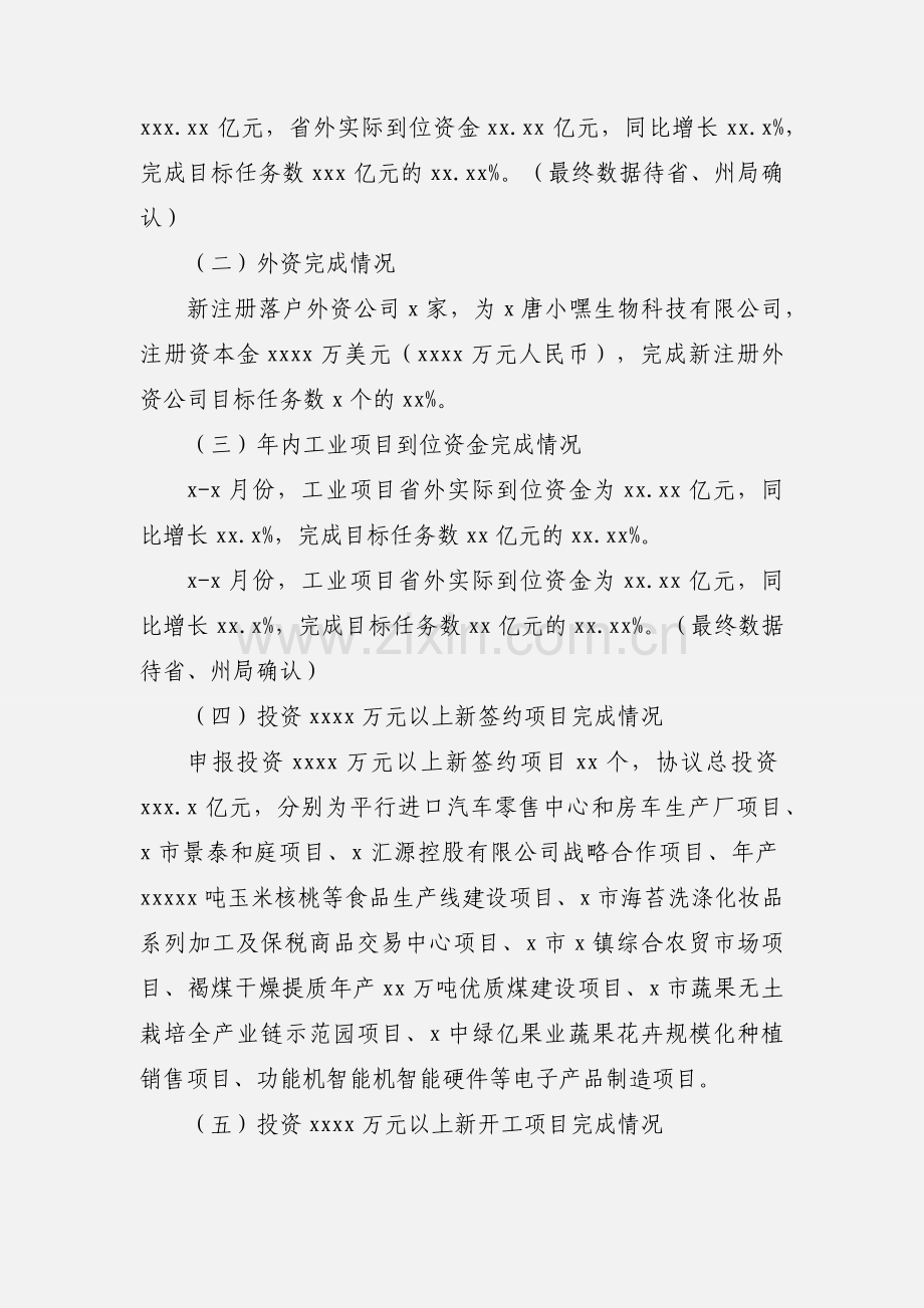 市招商局上半年工作总结及下半年工作计划.docx_第2页