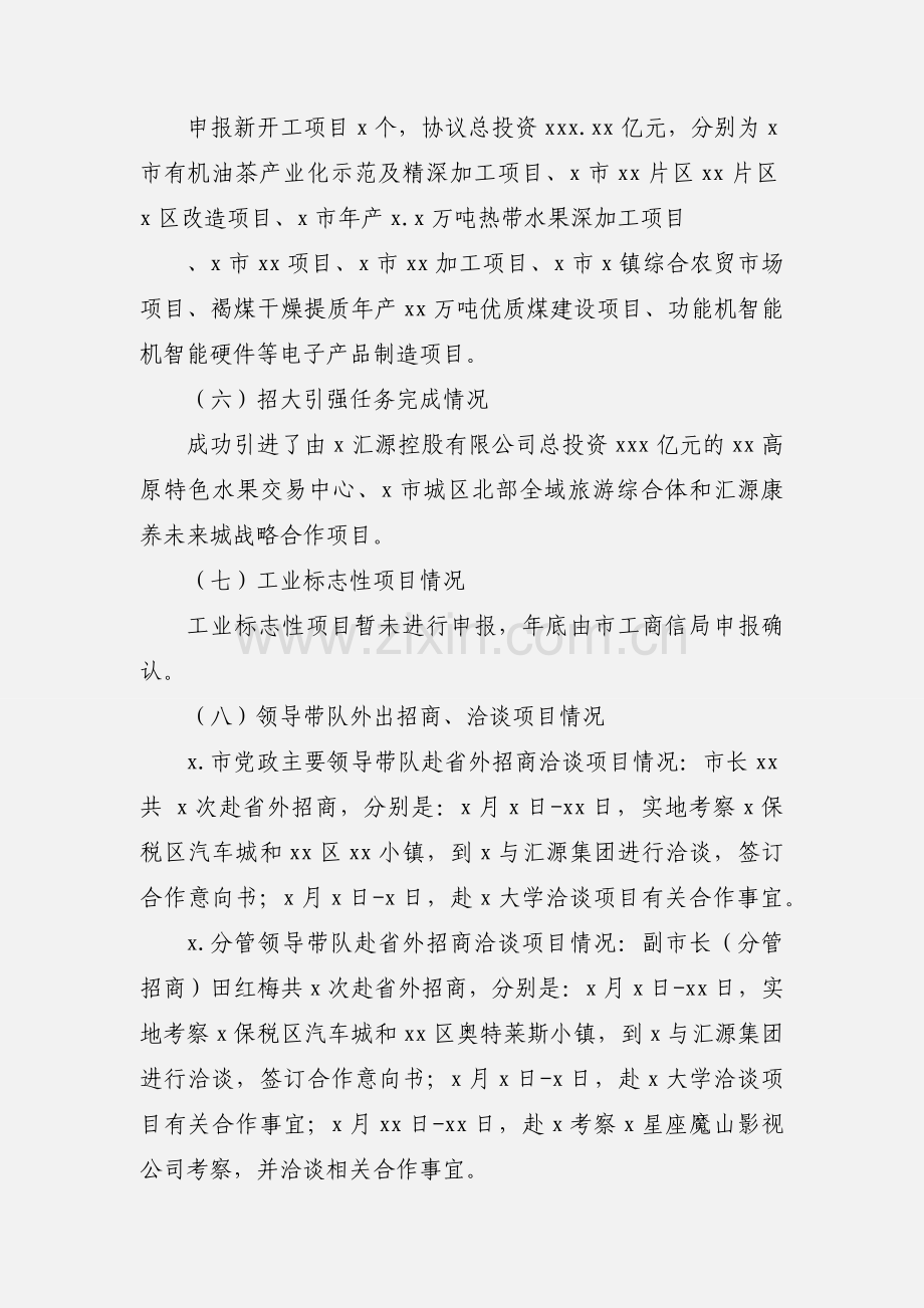 市招商局上半年工作总结及下半年工作计划.docx_第3页