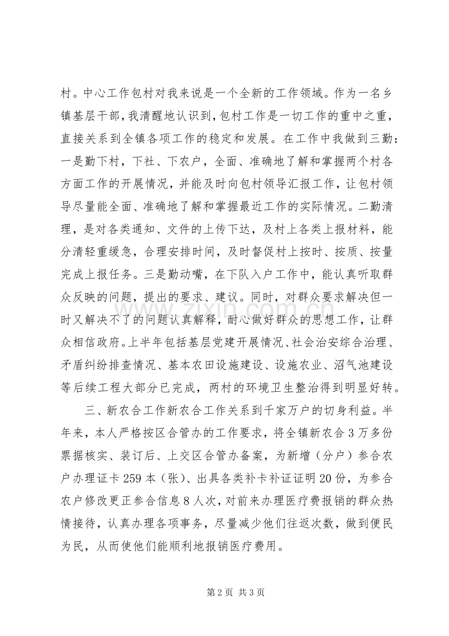 乡镇基层干部20XX年上半年个人总结.docx_第2页