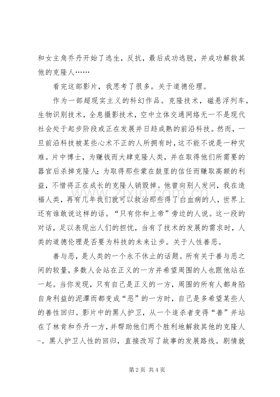 《逃出克隆岛》观后心得.docx_第2页