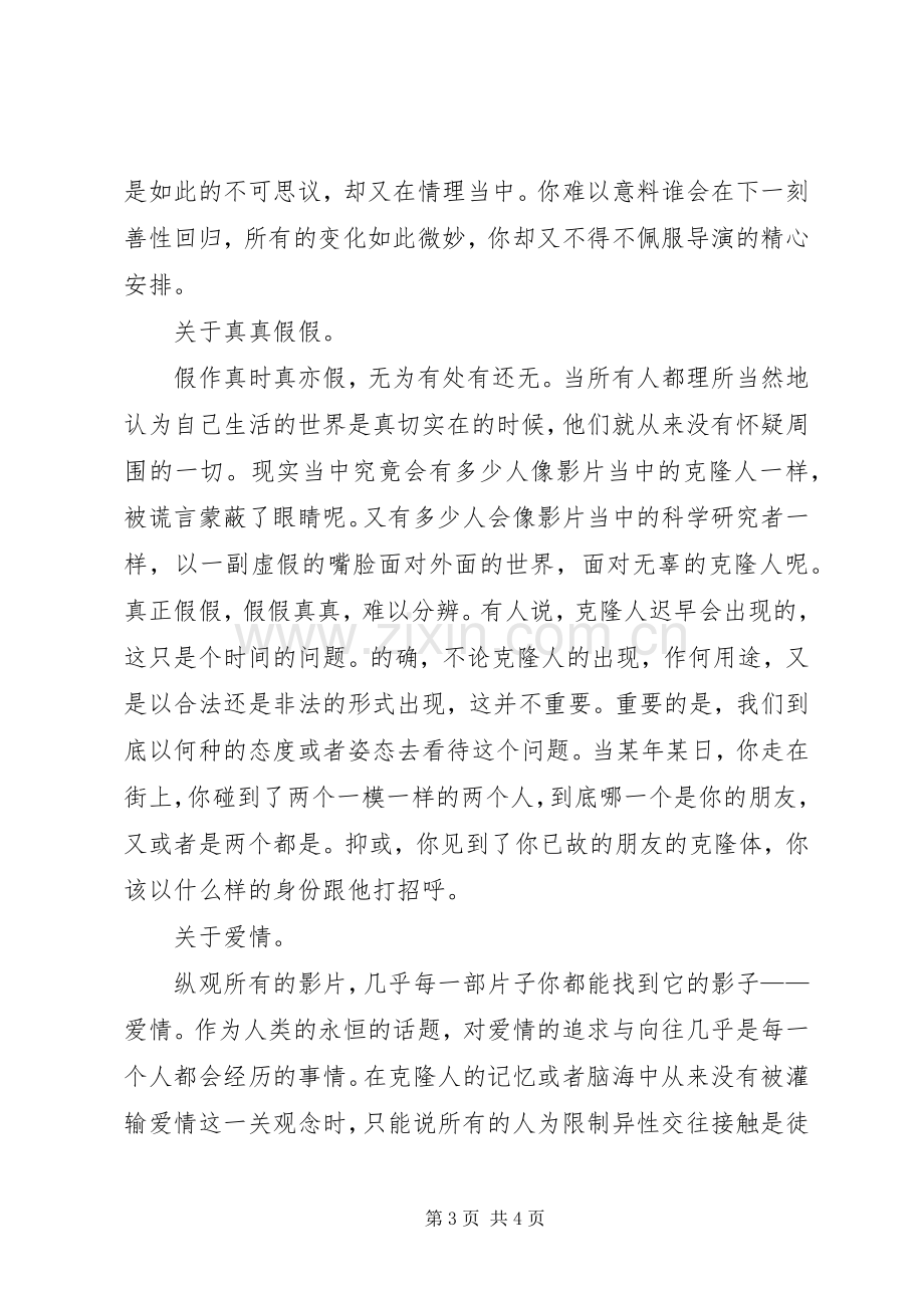 《逃出克隆岛》观后心得.docx_第3页