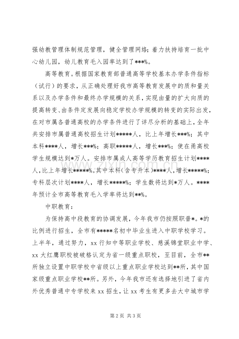 XX年上半年教育局工作总结 .docx_第2页