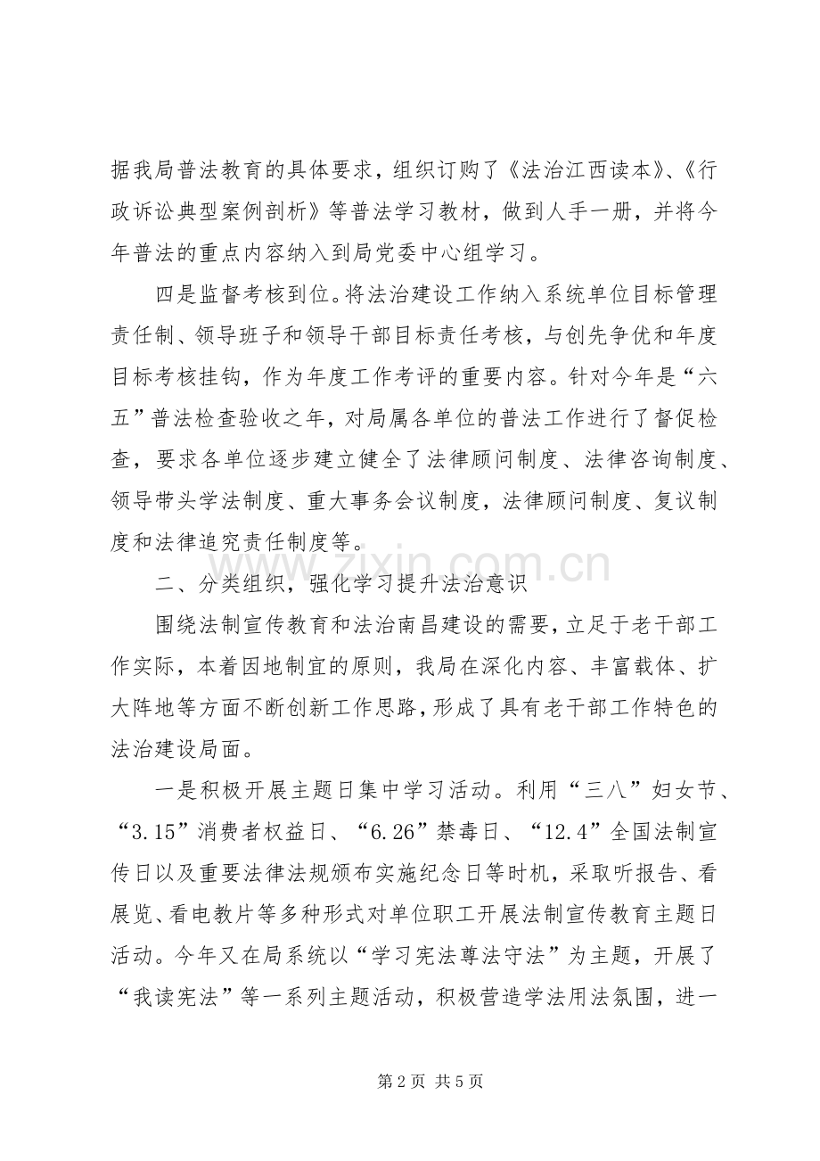 市委老干部局202X年法治建设工作总结.docx_第2页