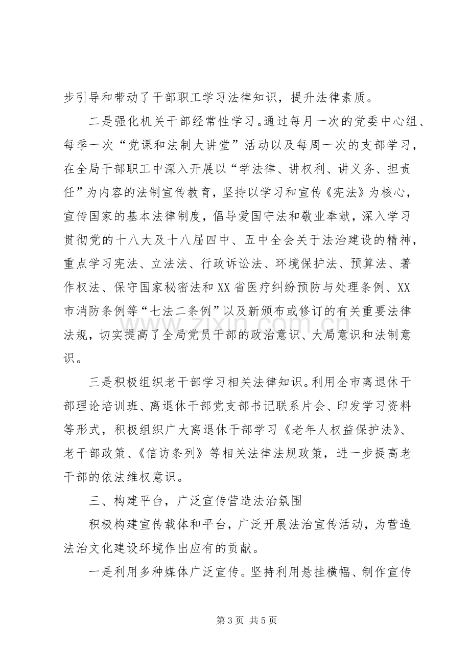 市委老干部局202X年法治建设工作总结.docx_第3页