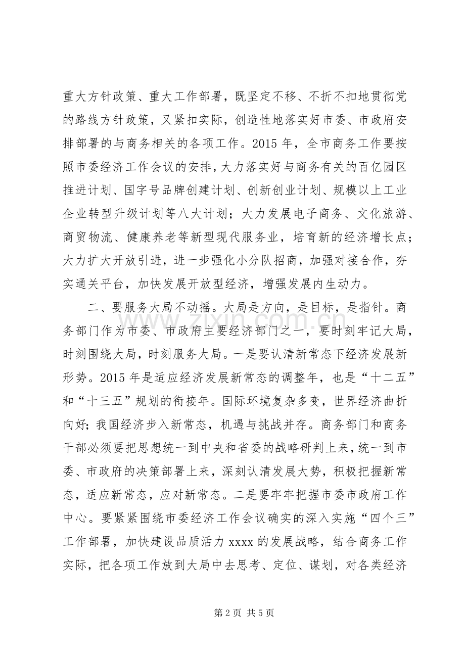 讲政治守纪律体会心得.docx_第2页