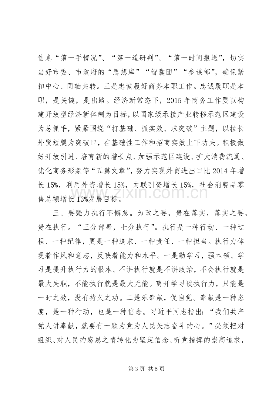 讲政治守纪律体会心得.docx_第3页