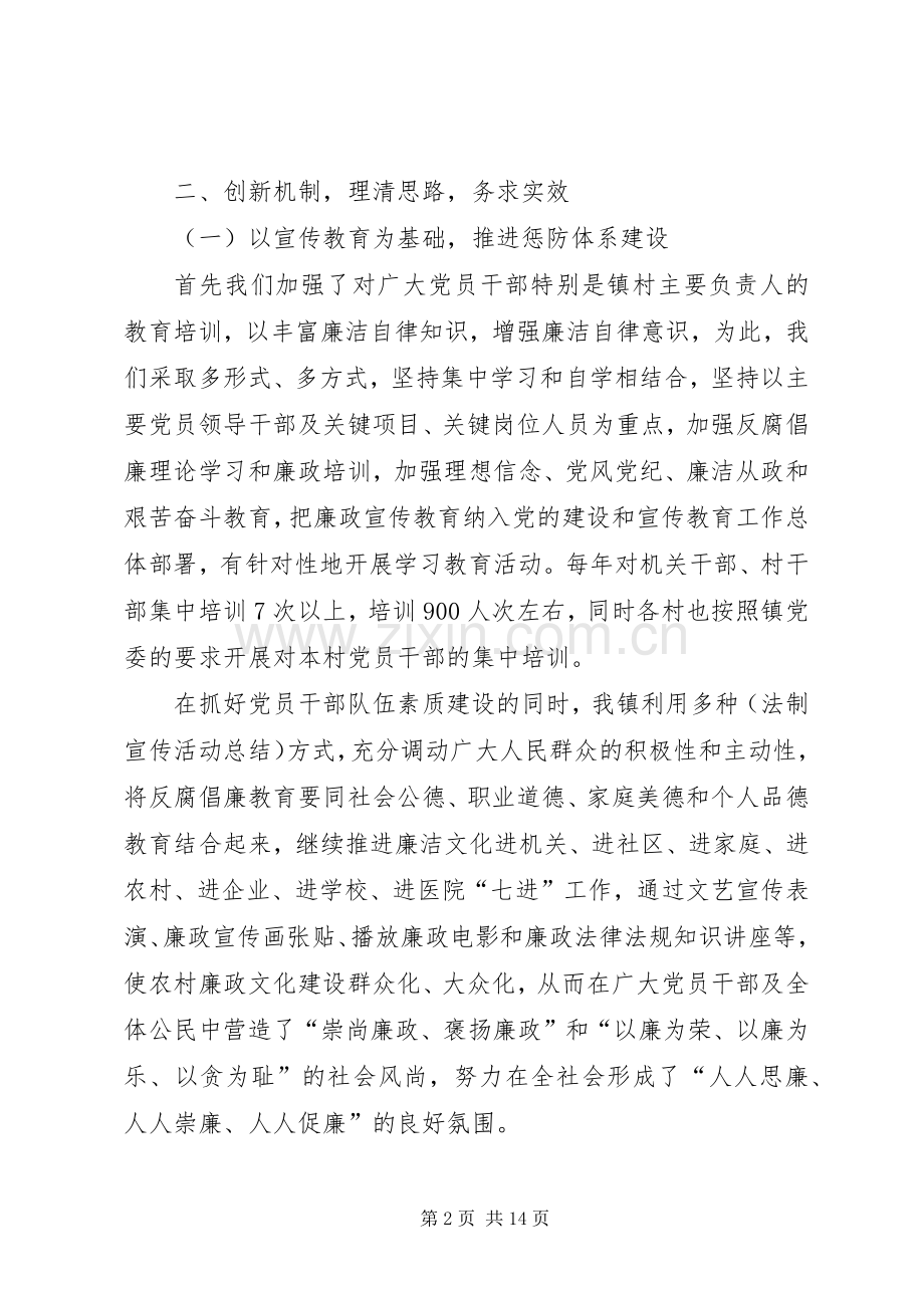 20XX年乡镇纪委工作总结范文三篇.docx_第2页