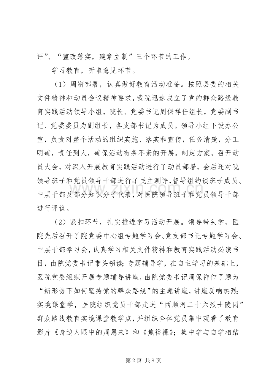 医院党建上半年工作总结 .docx_第2页