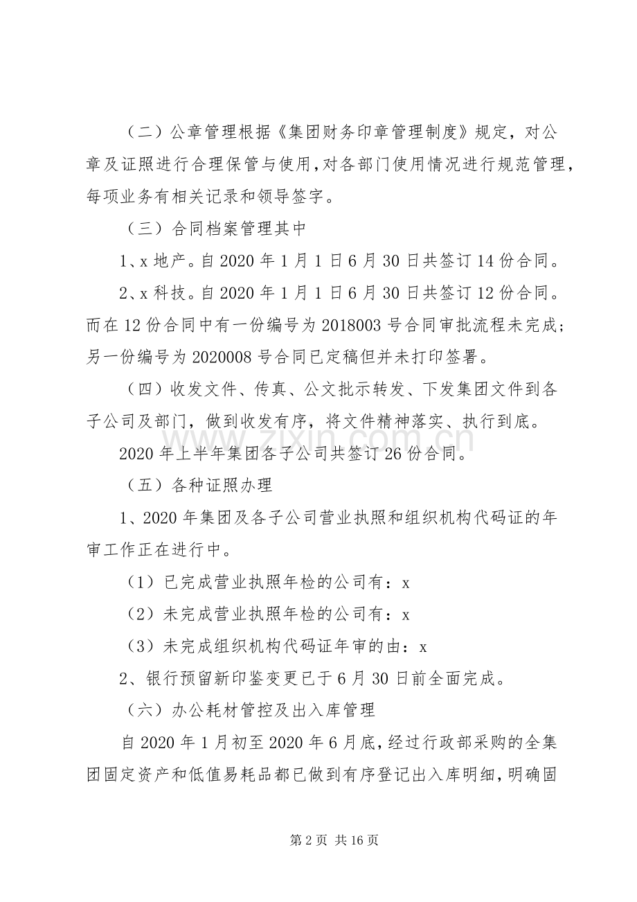 20XX年行政管理上半年工作总结.docx_第2页