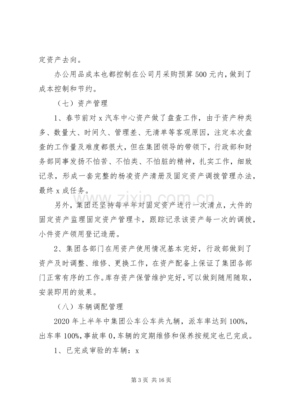 20XX年行政管理上半年工作总结.docx_第3页