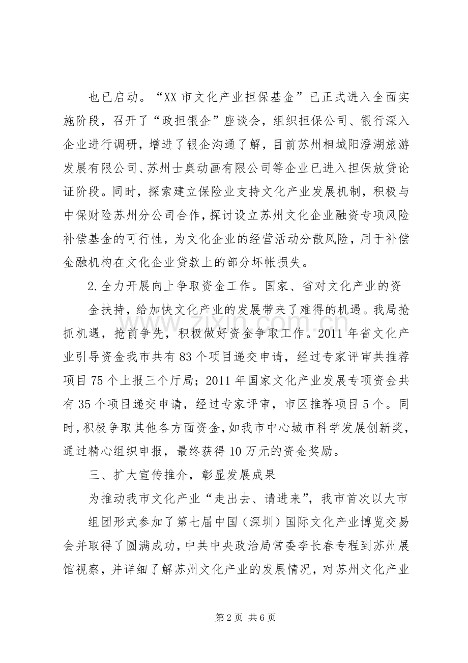 县上半年文化产业工作总结 .docx_第2页