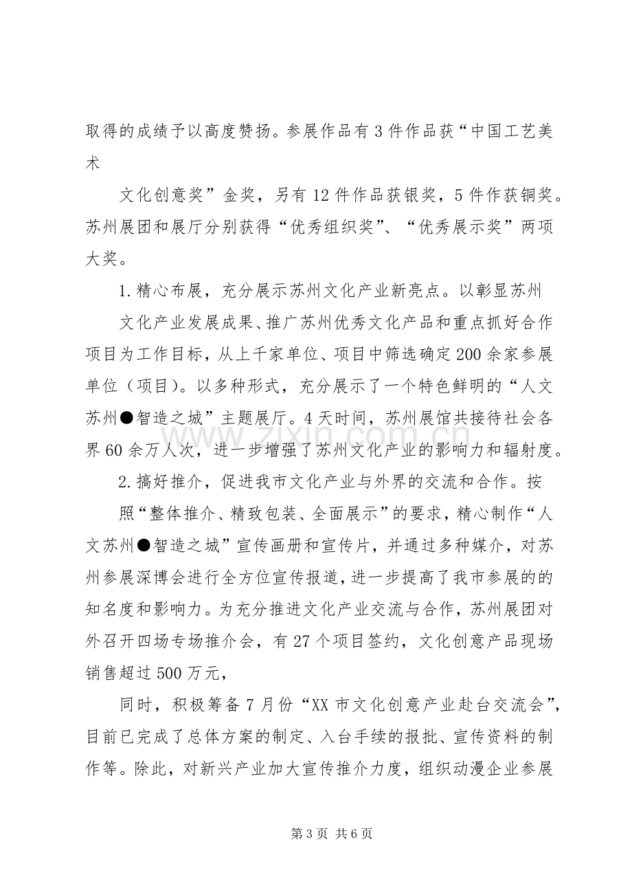 县上半年文化产业工作总结 .docx_第3页