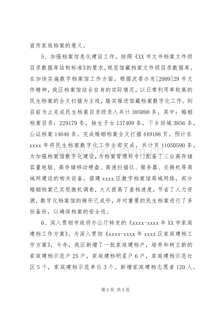 区档案局档案工作总结 .docx_第2页