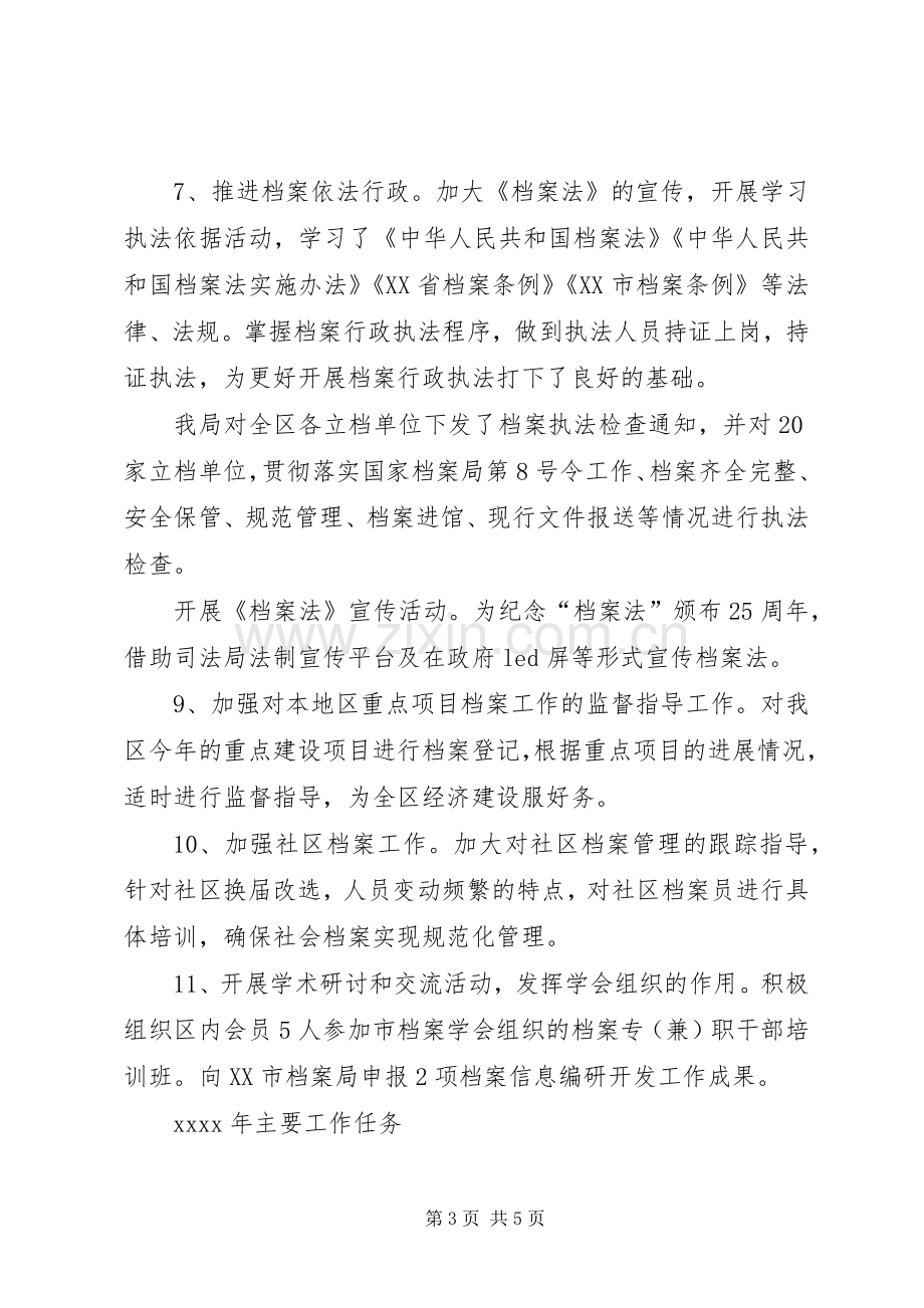 区档案局档案工作总结 .docx_第3页