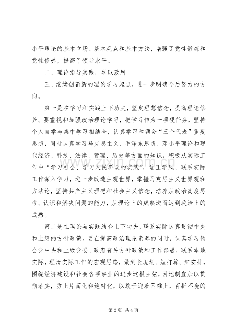 中心组学习总结 .docx_第2页