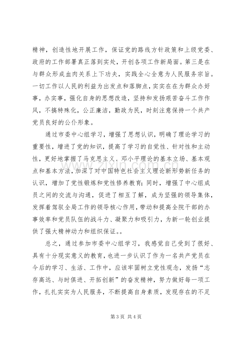 中心组学习总结 .docx_第3页