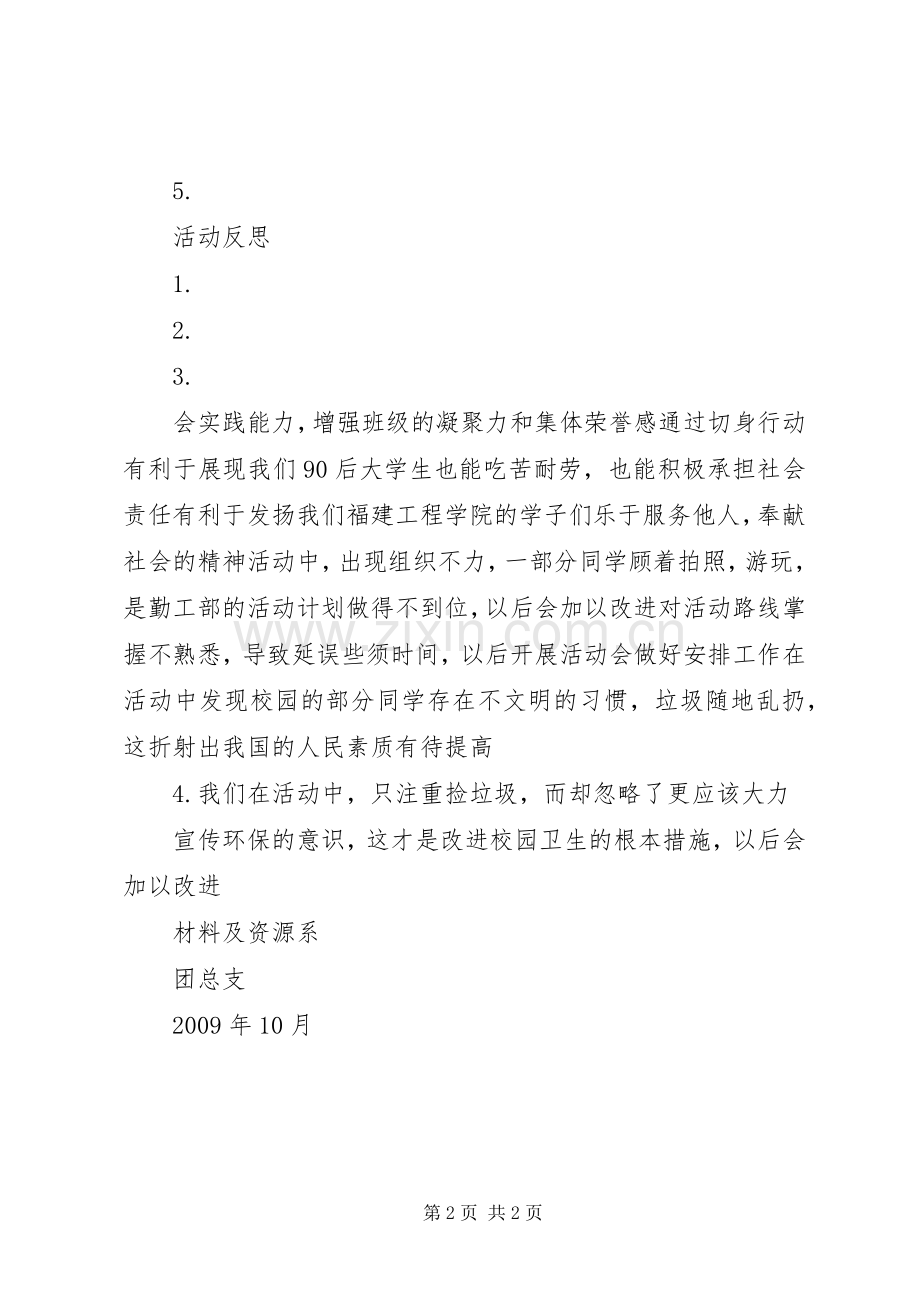 公益环保活动总结 .docx_第2页