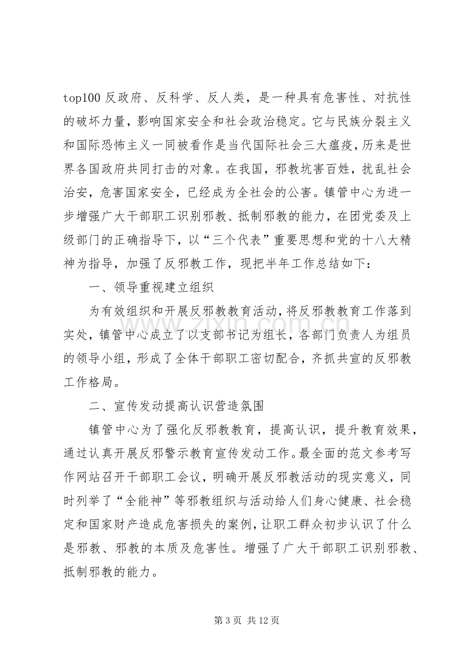 反邪教半年工作总结 .docx_第3页