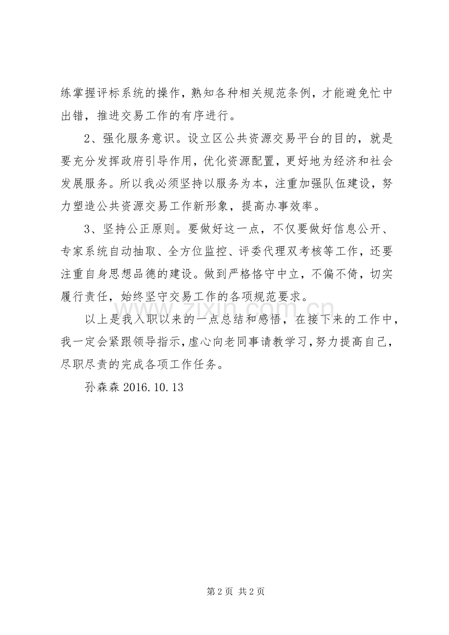 乡公共资源交易中心工作总结 .docx_第2页