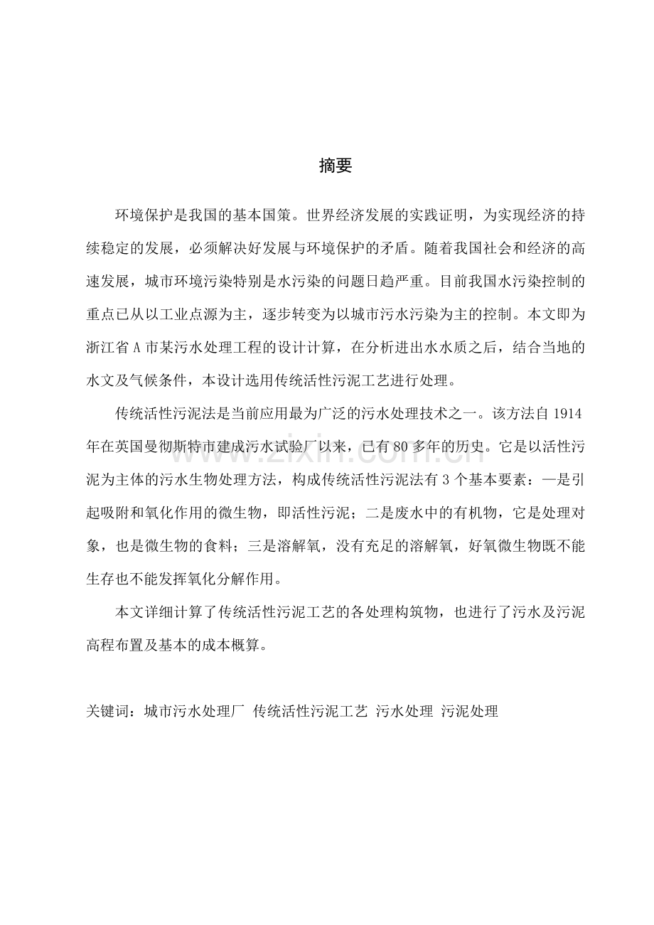 排水工程设计说明书.docx_第1页