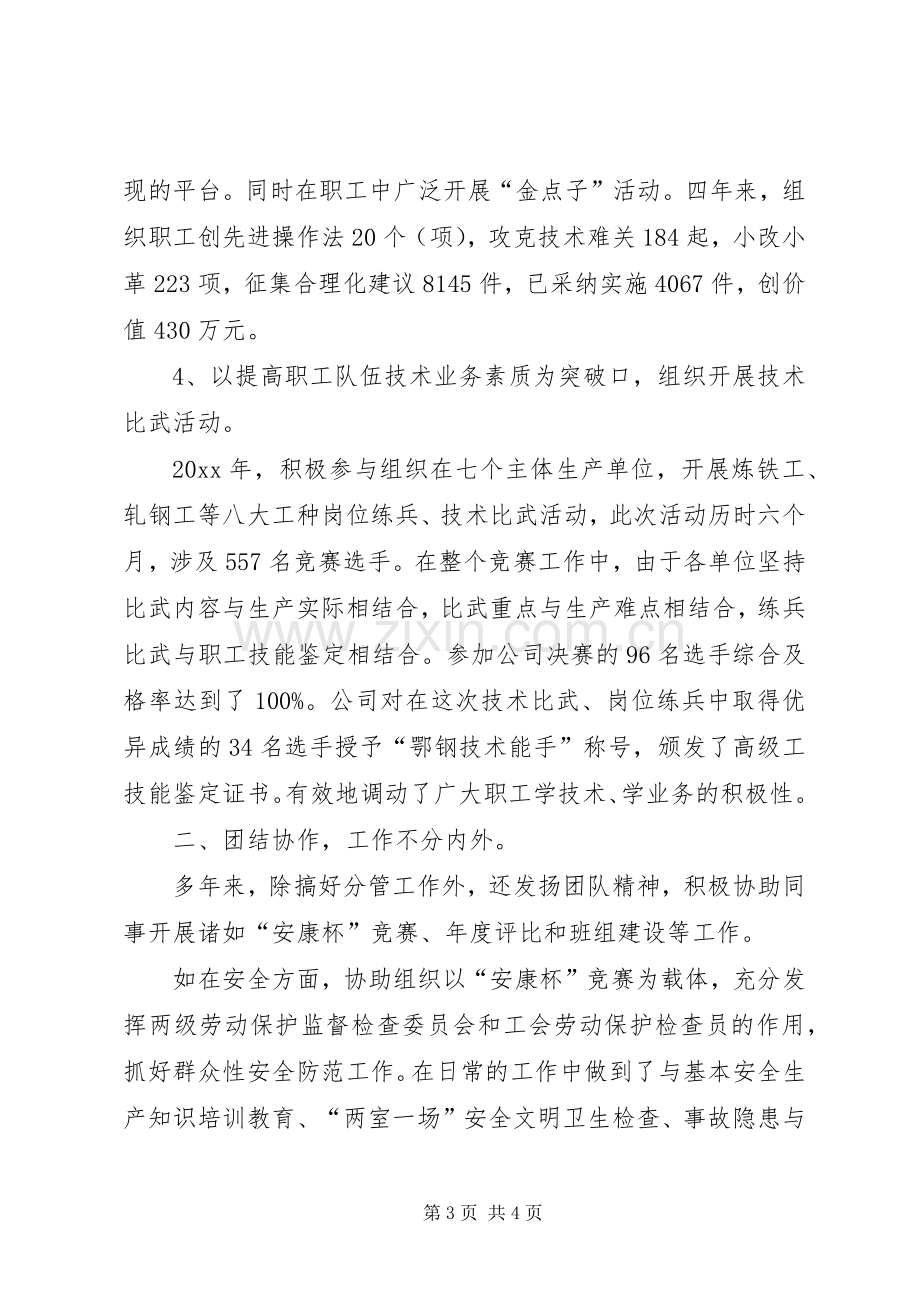 20XX年助理经济师个人年终总结范文.docx_第3页