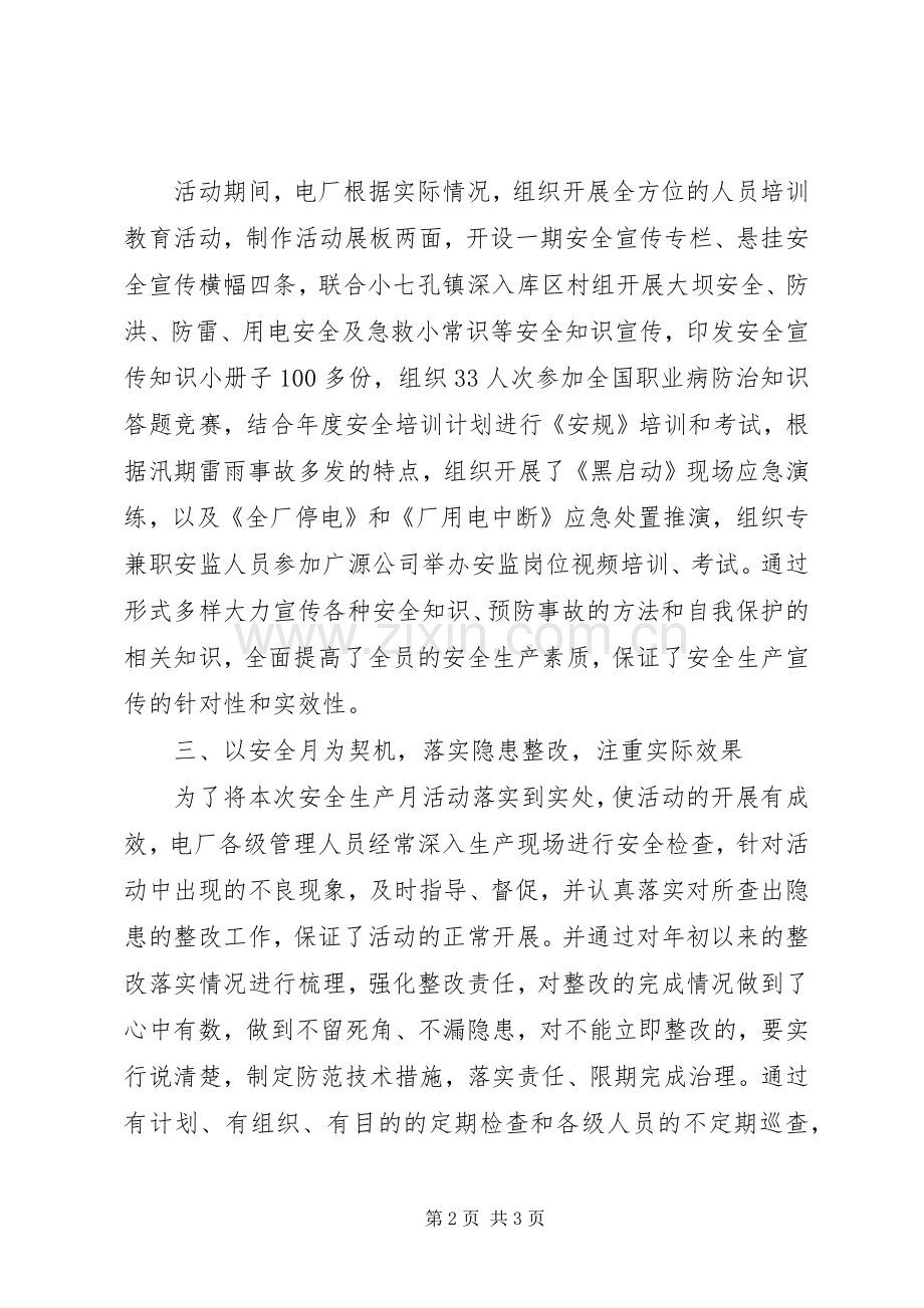 20XX年企业安全生产月活动总结.docx_第2页