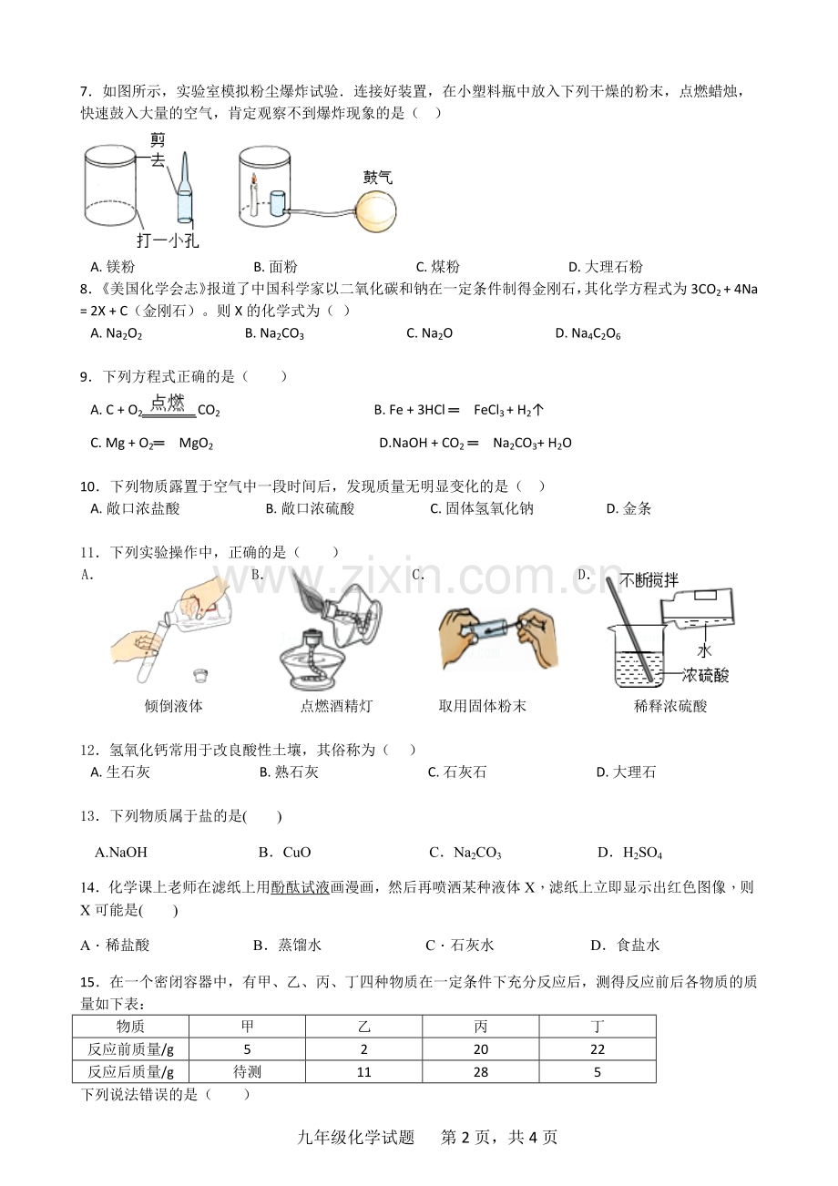 2018-2019年度临清市九年级上册化学第二次月考试题及答案.docx_第2页