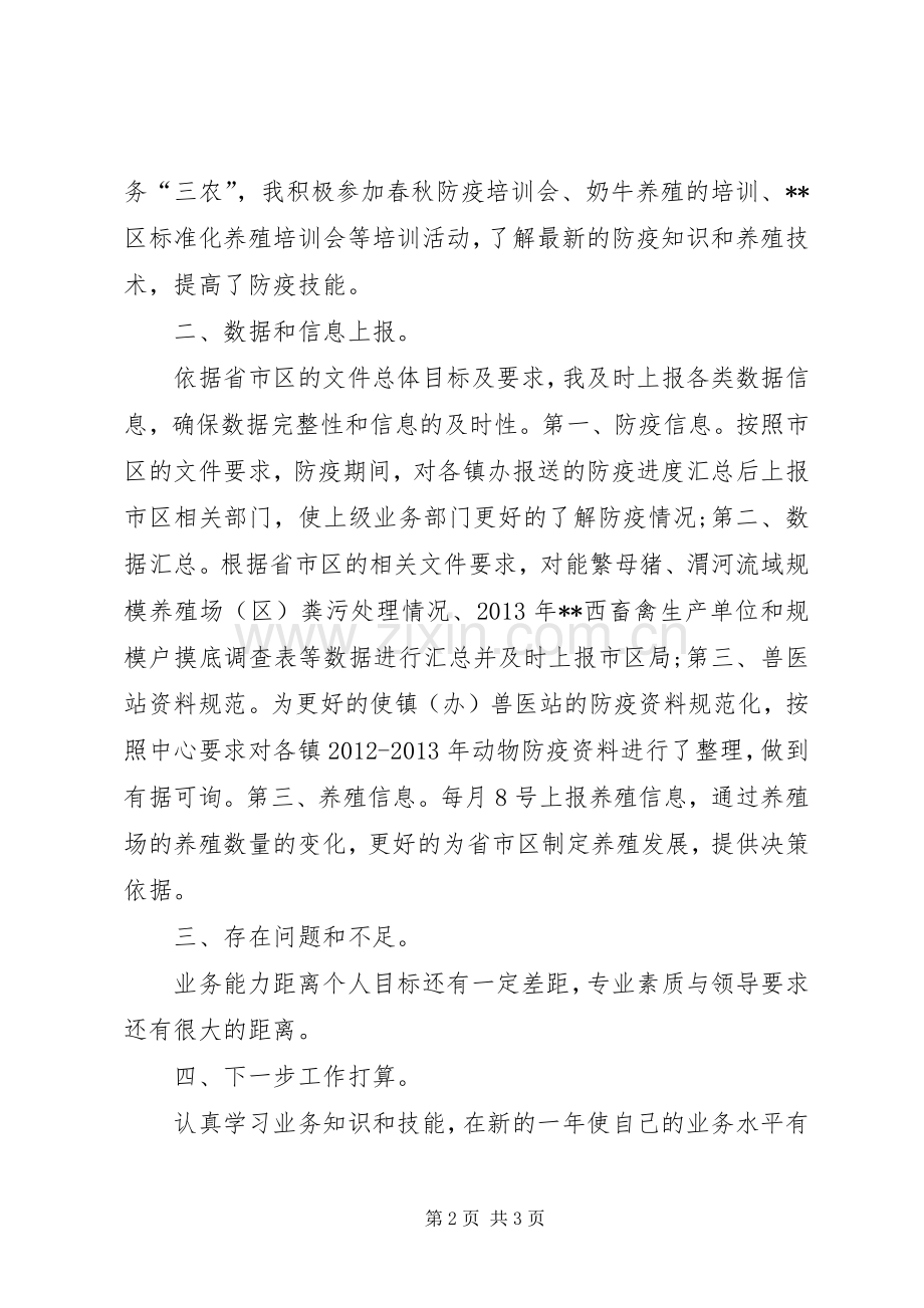 动物防疫个人工作总结 .docx_第2页