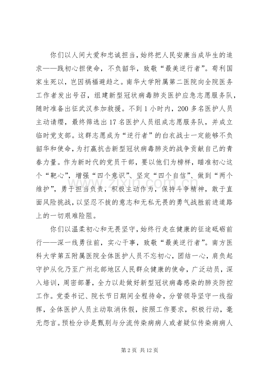 20XX年党员抗疫工作总结心得体会5篇.docx_第2页